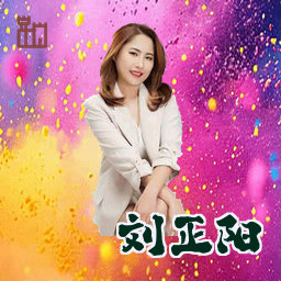刘正阳